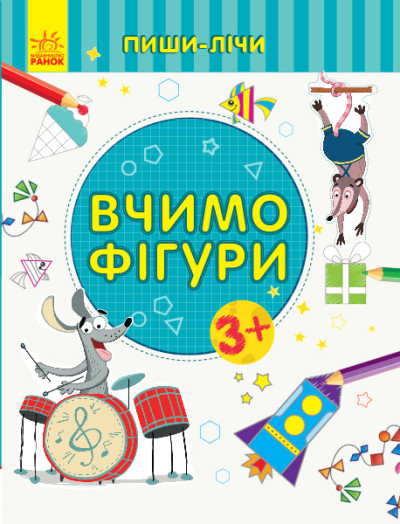 Пиши-лічи : Вчимо фігури. Математика. 3-4 роки. (у)(39.9)
