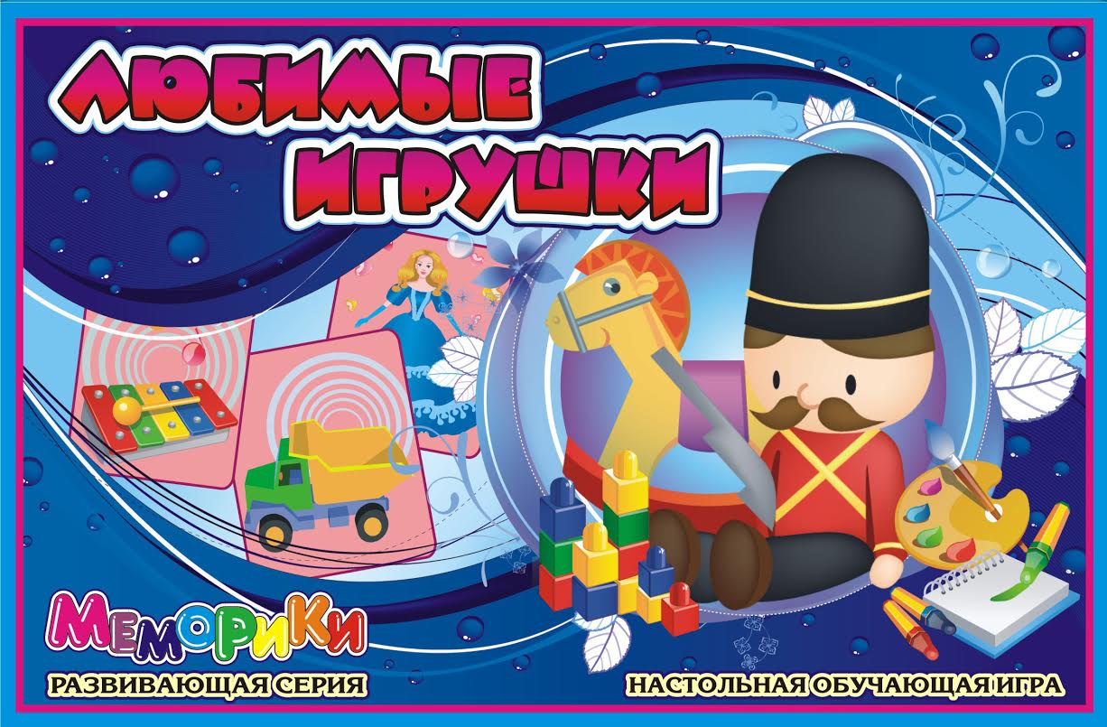 Настільна гра "Любимые игрушки"
