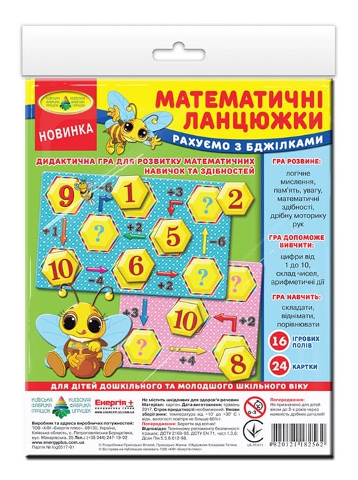Гра "Математичні ланцюжки" в пак.