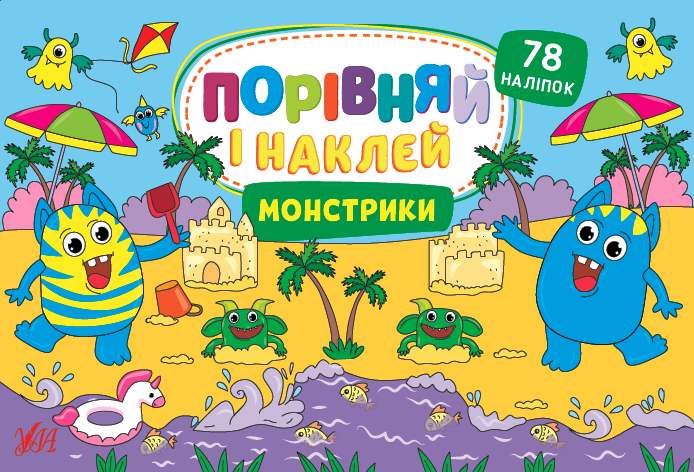 Книга Порівняй і наклей. Монстрики