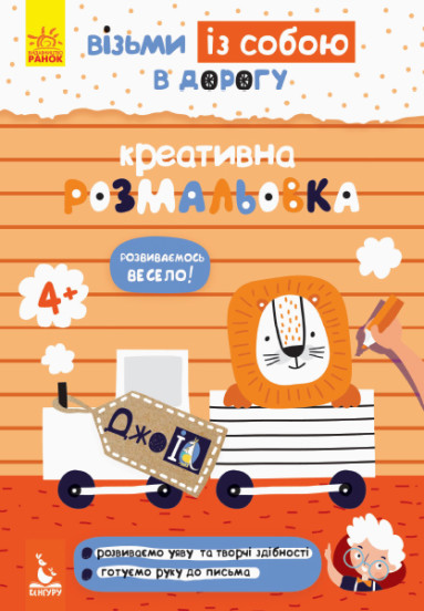 КЕНГУРУ ДжоуIQ. Креативна розмальовка (Укр)(35)