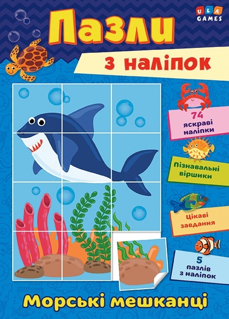 Книга Пазли з наліпок. Морські мешканці