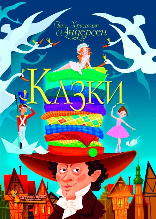 Книга "Казки. Ганс Християн Андерсен"
