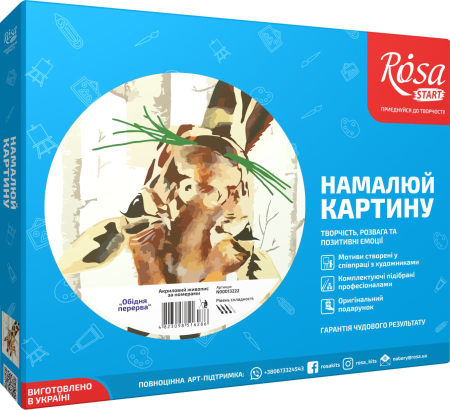 Набір, картина за номерами, „Обідня перерва“, 35х45см, ROSA START