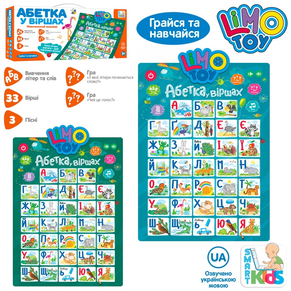 Плакат SK 0021 AB 41-55,5см., навч.(укр.), букви, вірші, пісні, 2кольори,муз.,бат.,кор.,45,5-21-4см.