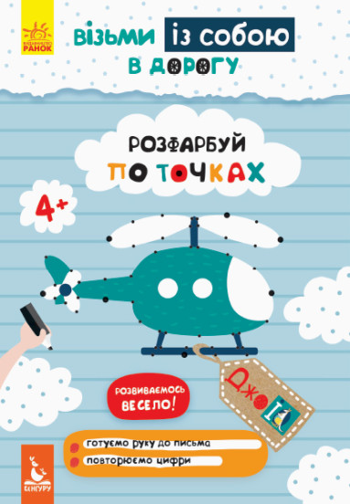 КЕНГУРУ ДжоуIQ. Розфарбуй по точках (Укр)(35)