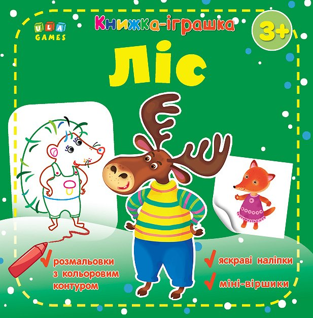 Книга Книжка - іграшка. Ліс