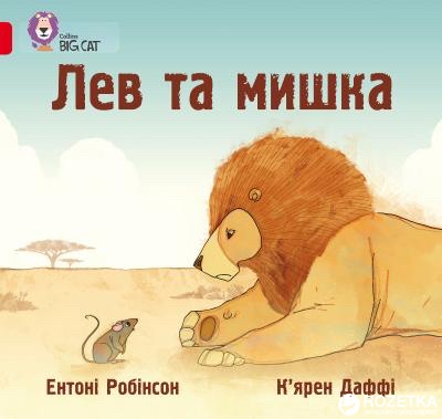 Книга. Лев та мишка