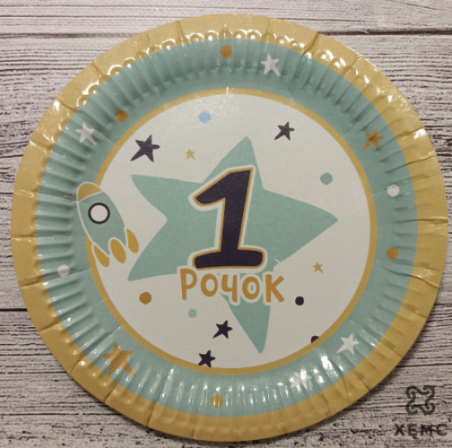 Тарілка "1 рочок хлопчик" 192мм 10шт.уп.