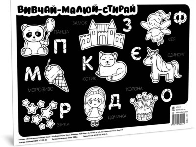 Килимок вивчай-малюй-стирай  Казка А3(45)