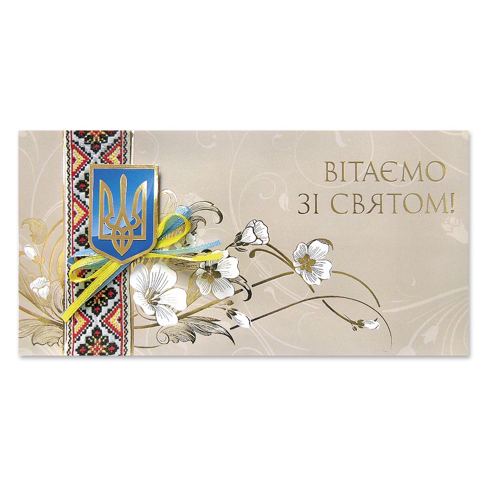 Офіційна привітальна листівка 1164 Р