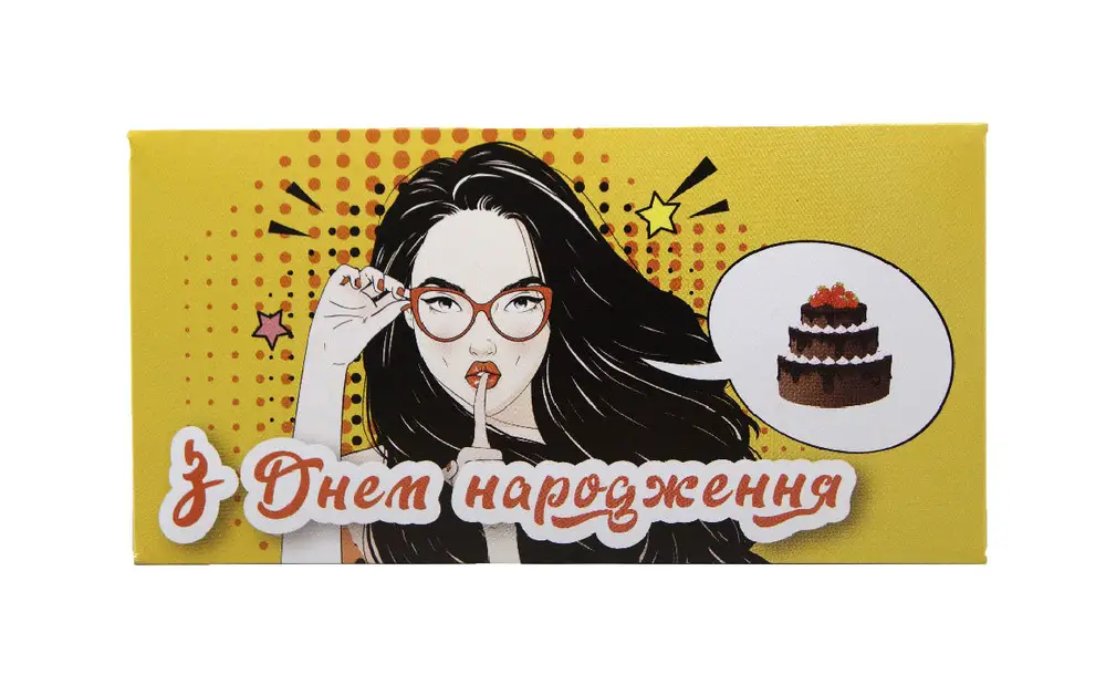 Конверт для грошей "З Днем Народження"