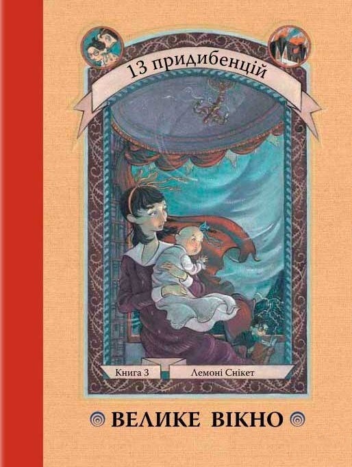 Книга. Велике вікно. Книга 3 (9786177409242)