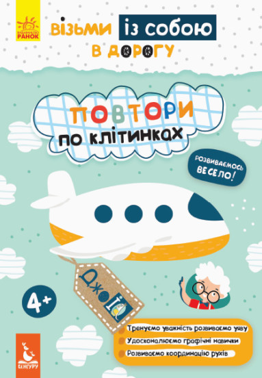 КЕНГУРУ ДжоуIQ. Повтори по клітинках (Укр)(35)