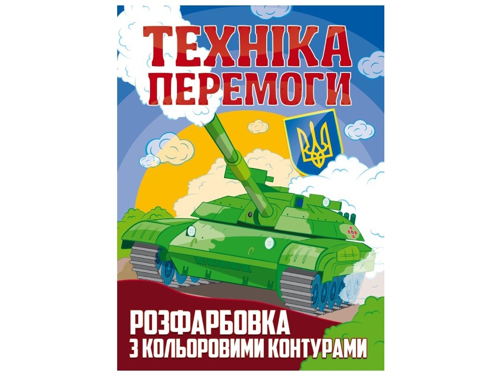 РОЗФАРБОВКА З КОЛЬОРОВИМИ КОНТУРАМИ: ТЕХНІКА ПЕРЕМОГИ