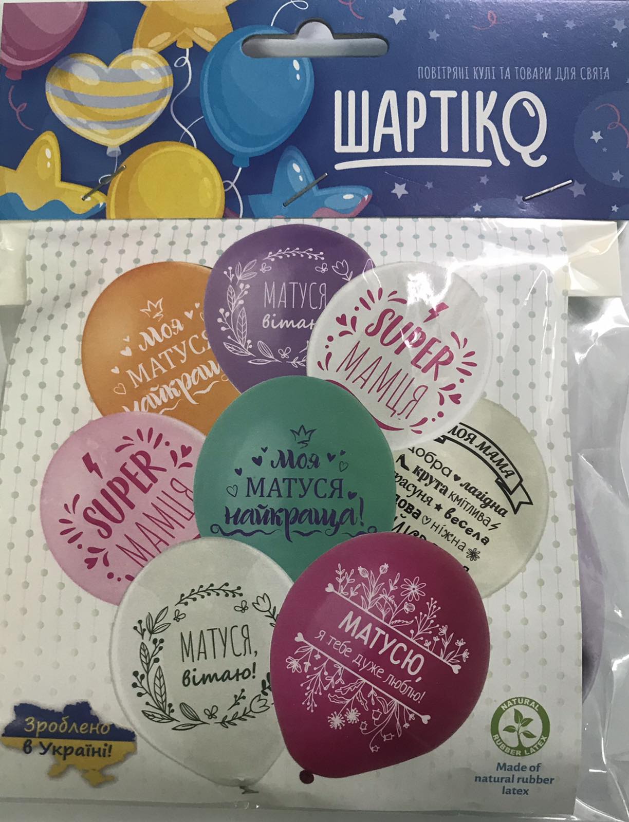 Набір кульок " Матусі ", 5 шт.