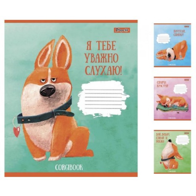 А5/18 кл. 1В Corgibook, зошит учнів. ЦІНА ЗА 1 ЗОШИТ