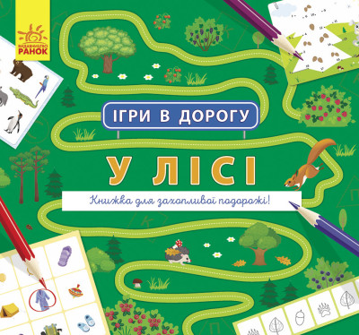 Ігри в дорогу : У лісі (у)(49.9)
