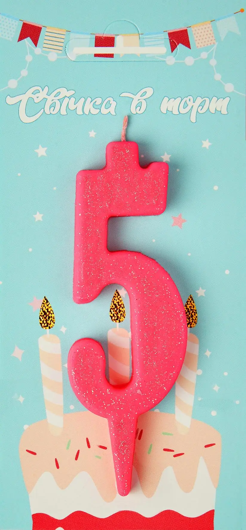 Свічка в торт рожева 5 (блиск)