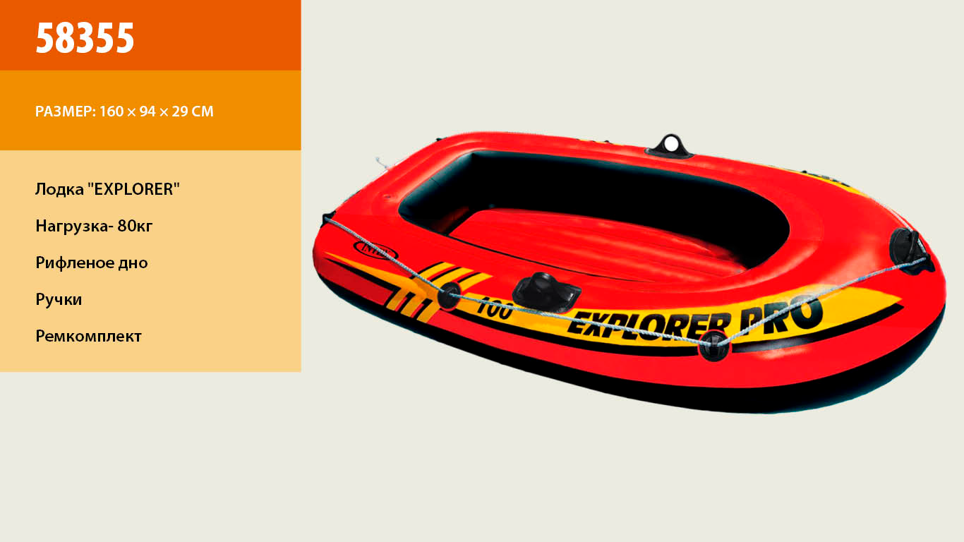 Човен 58355 "EXPLORER" (3шт)на 1чол(до 80 кг), рем.комплект, рифл.дно, ручки, мотузочок (160*94*29см)