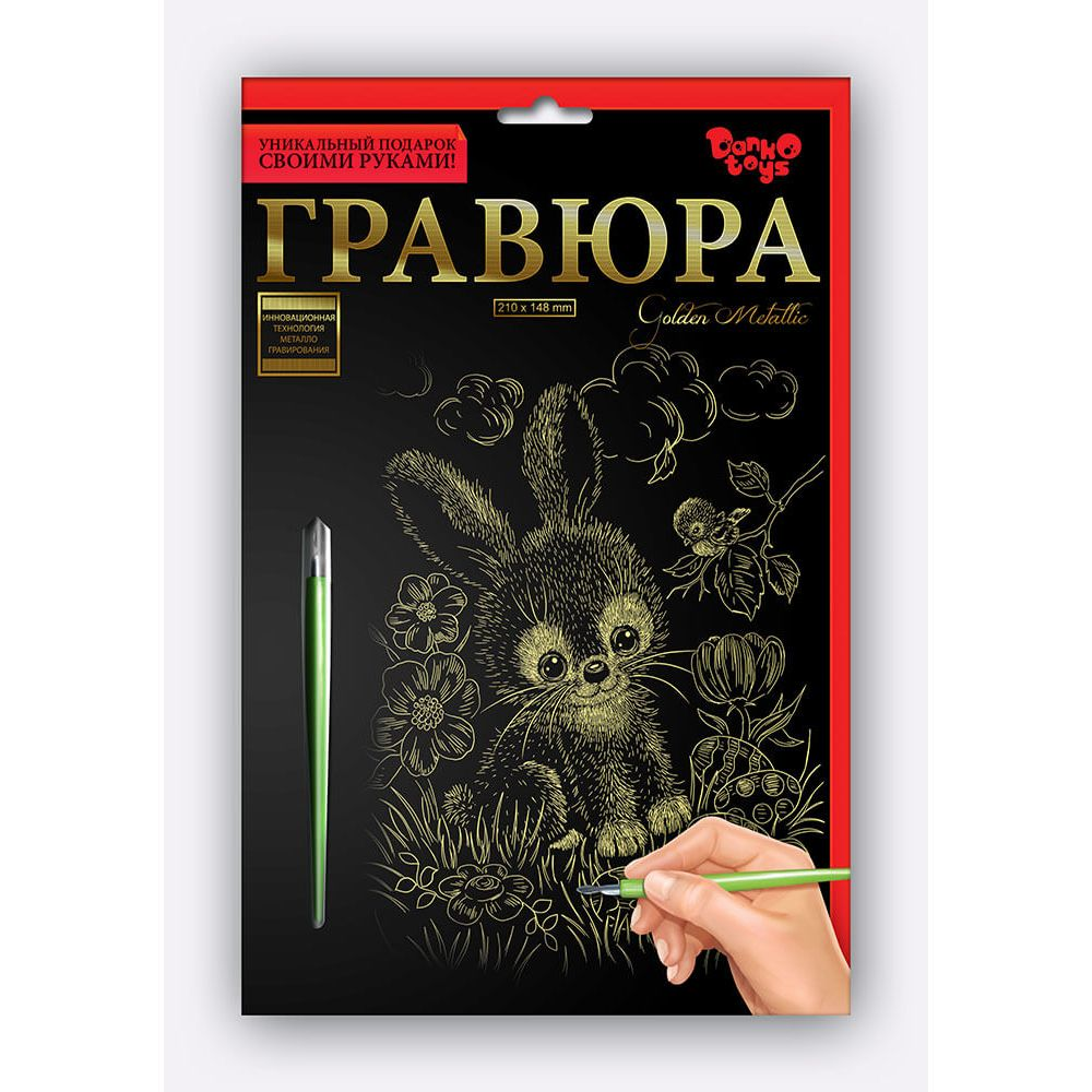 Гравюра А5 економ ГрА5 (60) "Danko Toys"