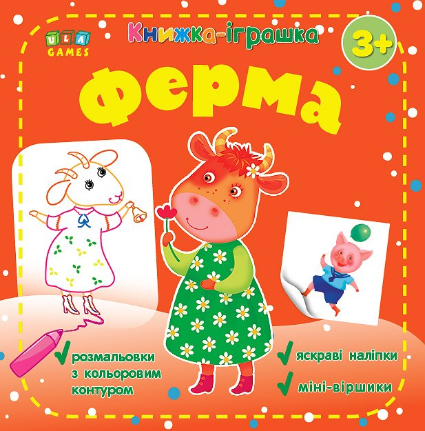 Книга Книжка - іграшка. Ферма
