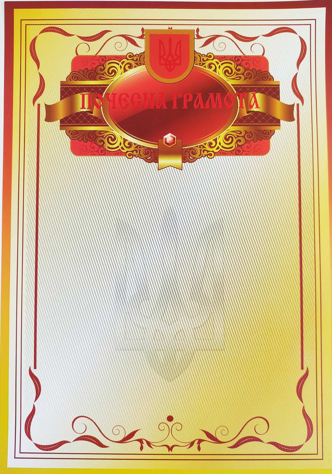 Почесна грамота А-4, 250 г / м2, тиснення фольгою, матовий крейдований папір