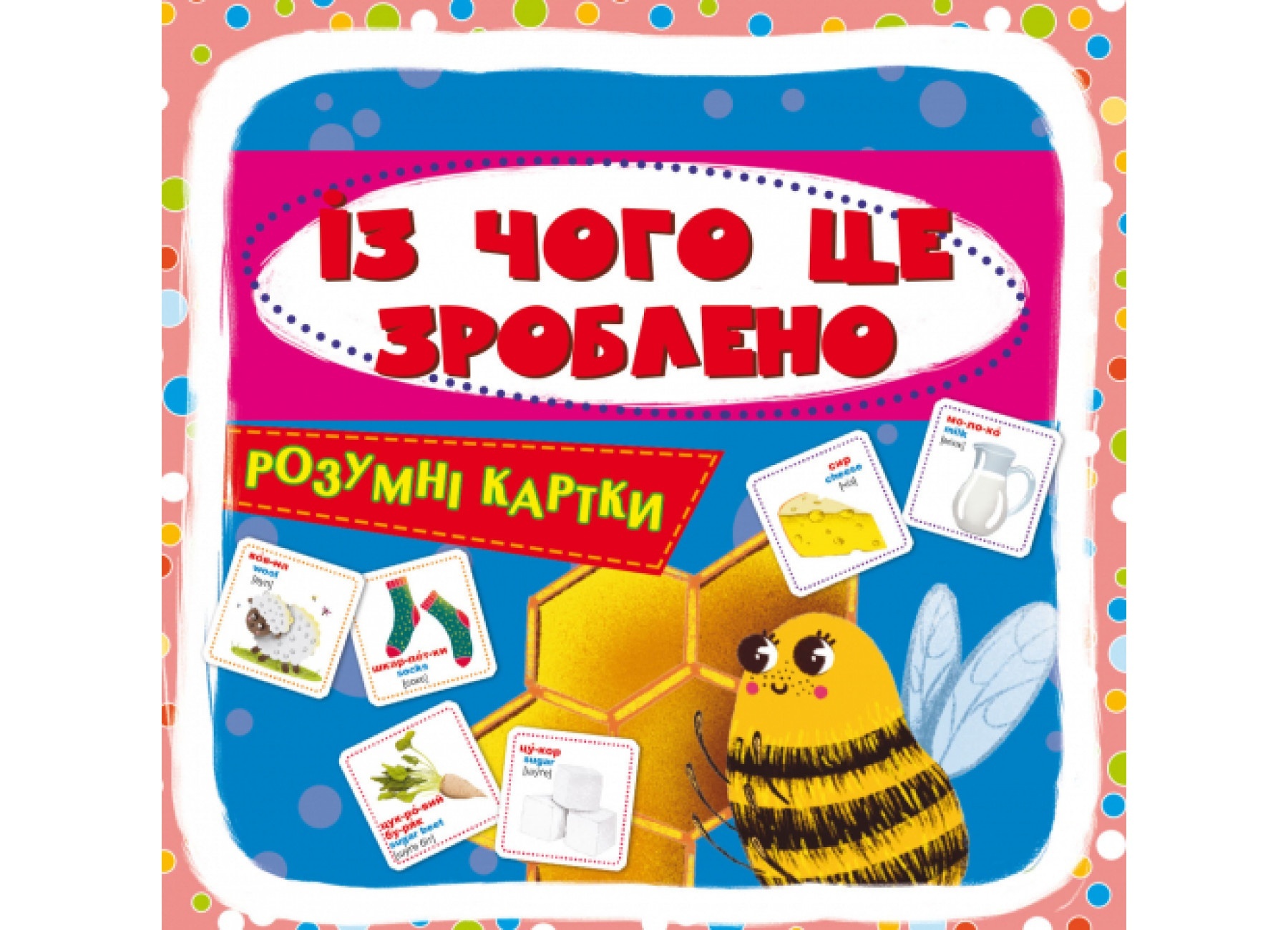 Розумні картки. Із чого це зроблено. 30 карток