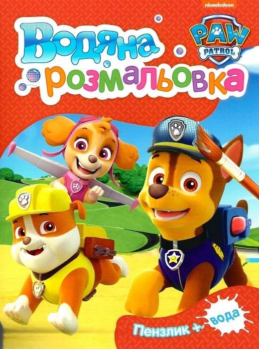 Водяна розмальовка. TM "PAW Patrol" (червона)