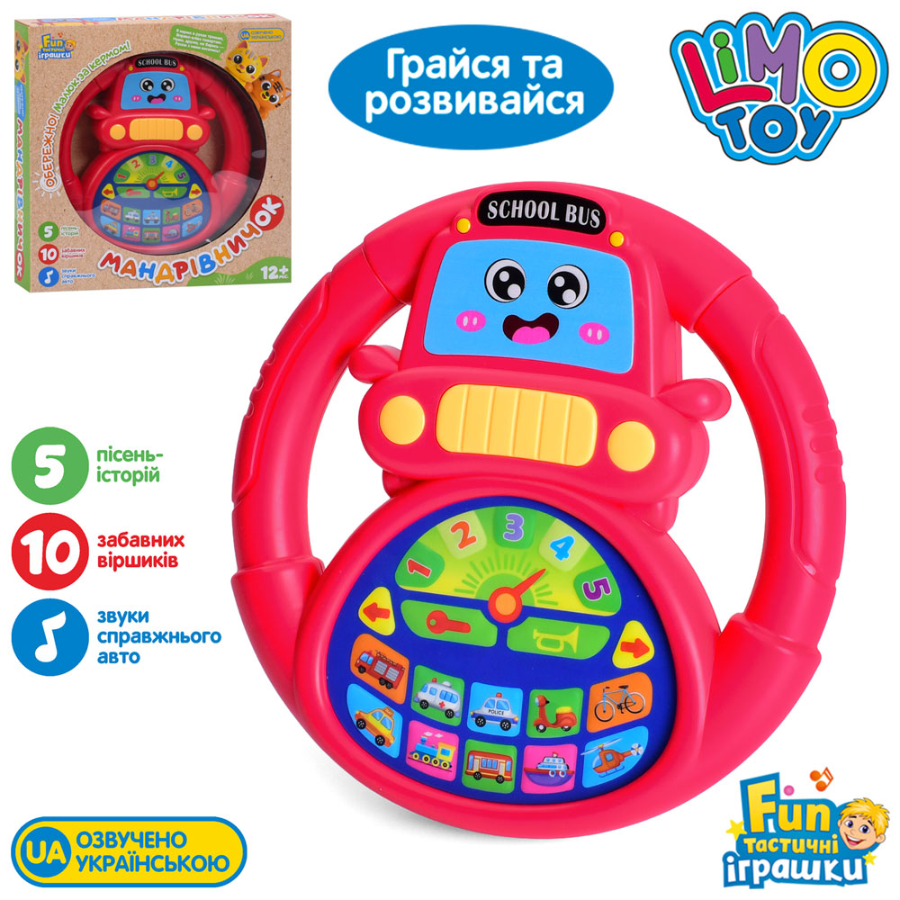 Кермо M 6304 Мандрівничок,Автосвіт, 18см, навчальне (транспорт),музика-звук(укр),звуки трансп.5 піс.
