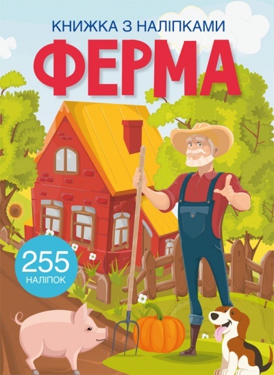 Книга "Книжка з наліпками. Ферма"