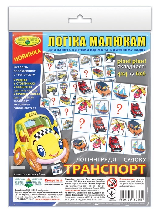 Гра "Логіка малюкам .Логічні ряди. Транспорт. Судоку"пак