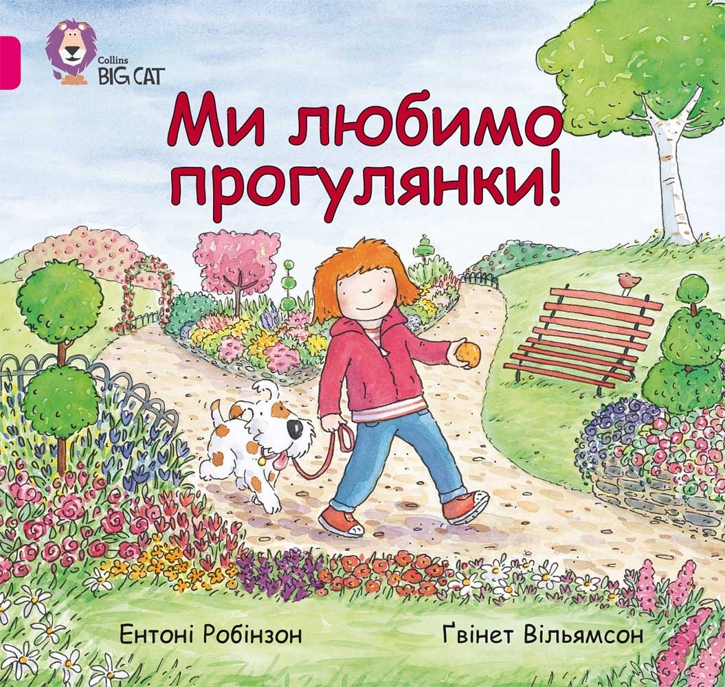 Книга. Ми любимо прогулянки!