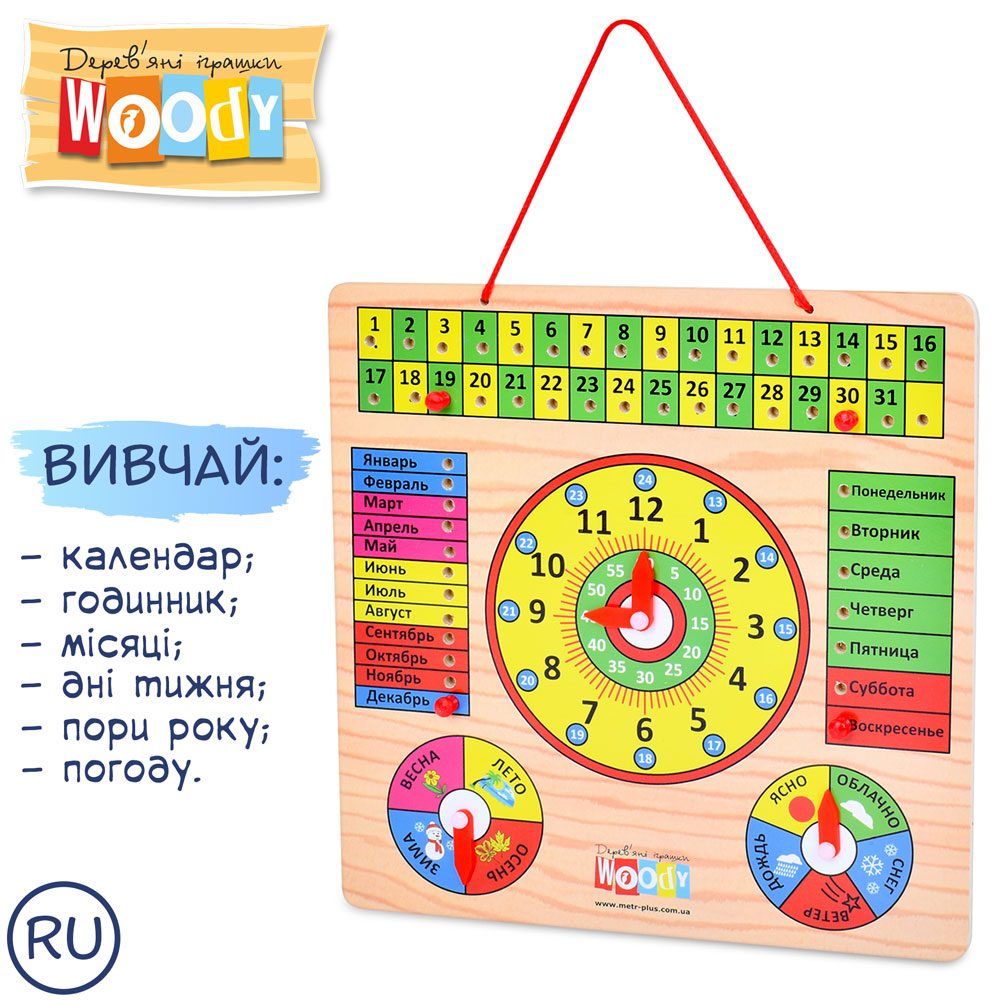 Дерев'яна іграшка Годинник MD 0004 R календар, рос., 30-30 см.