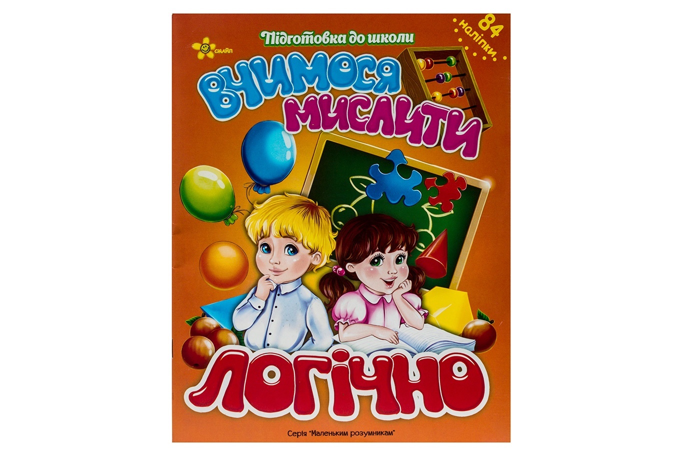 ПШ Вчимося мислити логічно