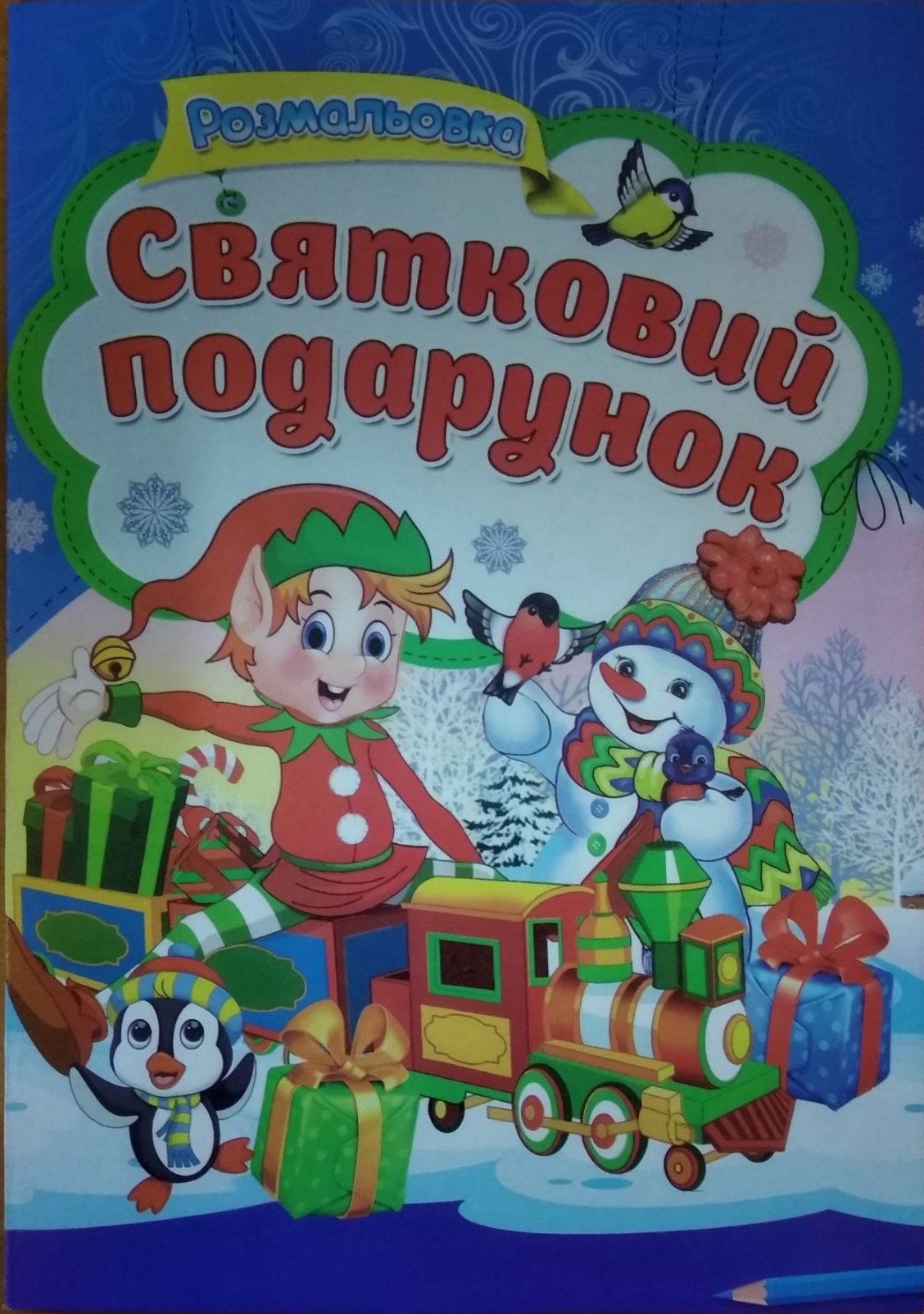 СБПРА4 СВЯТКОВИЙ ПОДАРУНОК