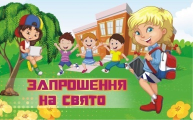 ПР-0209у Запрошення на свято