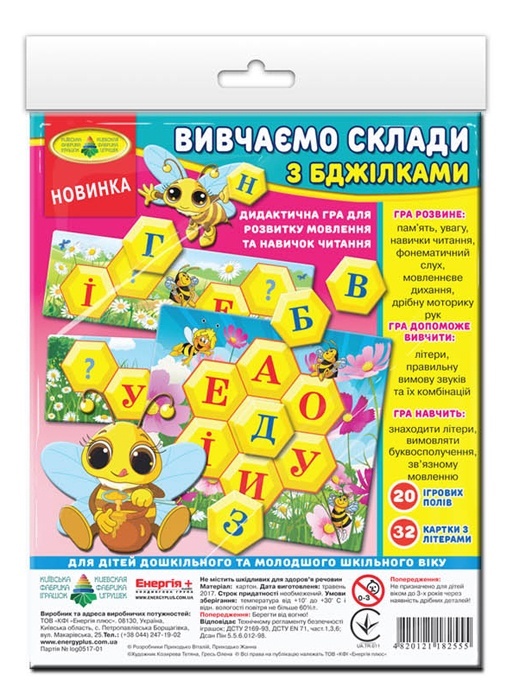 Гра "Вивчаємо склади з бджілками"