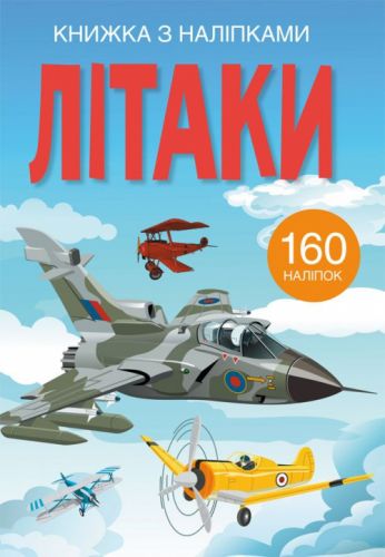 Книга "Книжка з наліпками. Літаки"