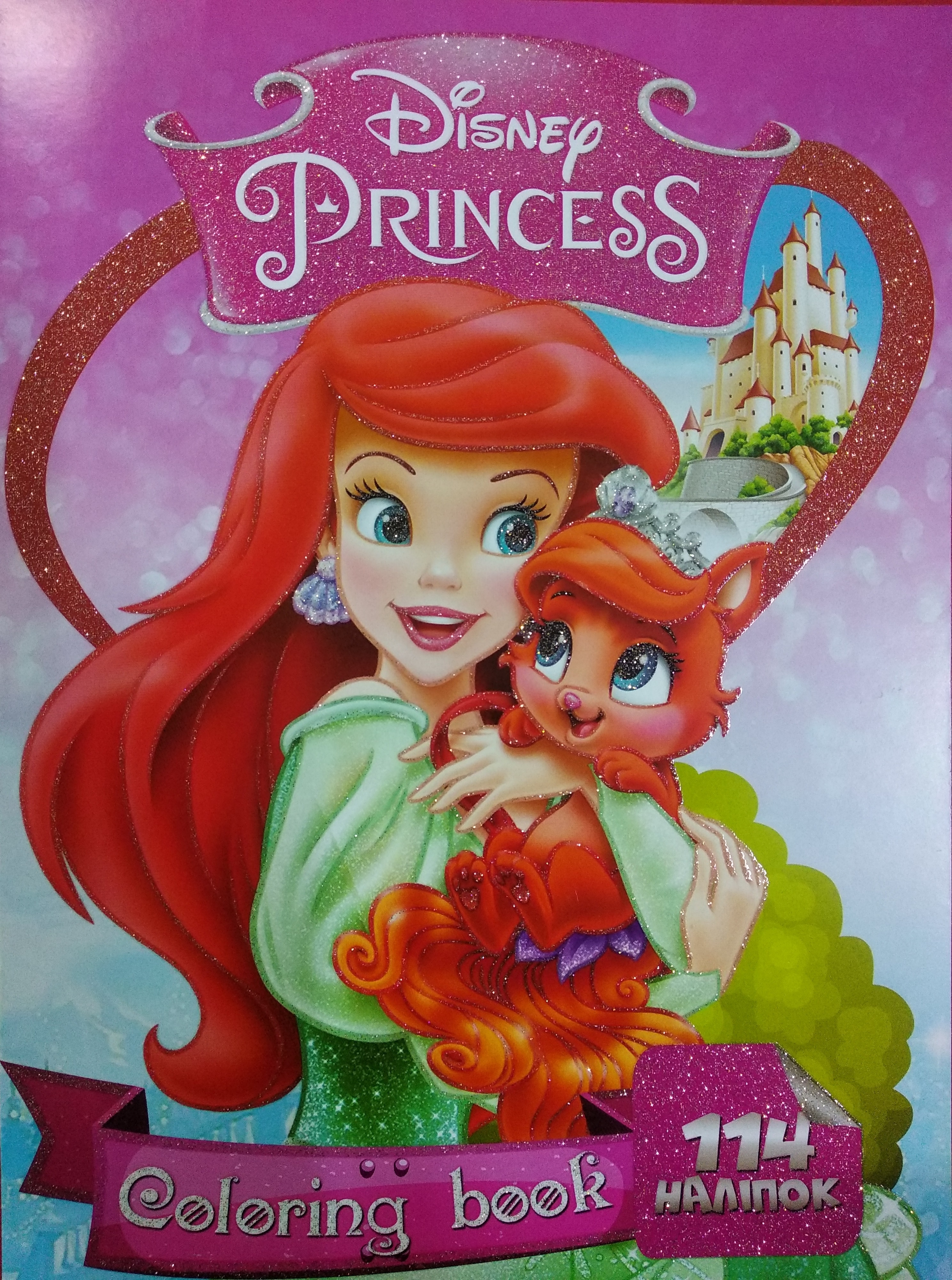 Розмальовка з завданнями  114 наліпок А4: Princess  (у)