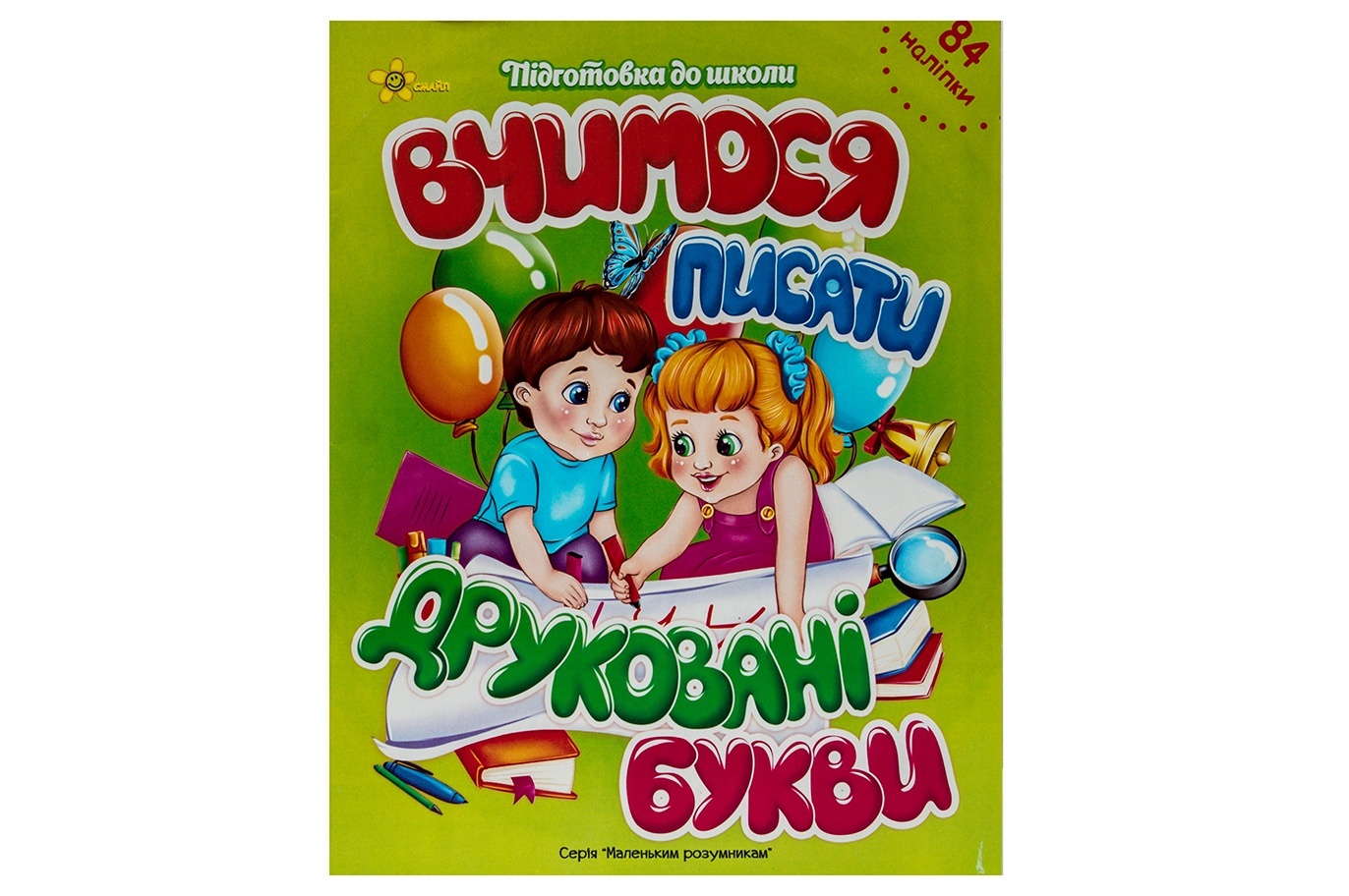 ПШ Вчимося писати друковані букви