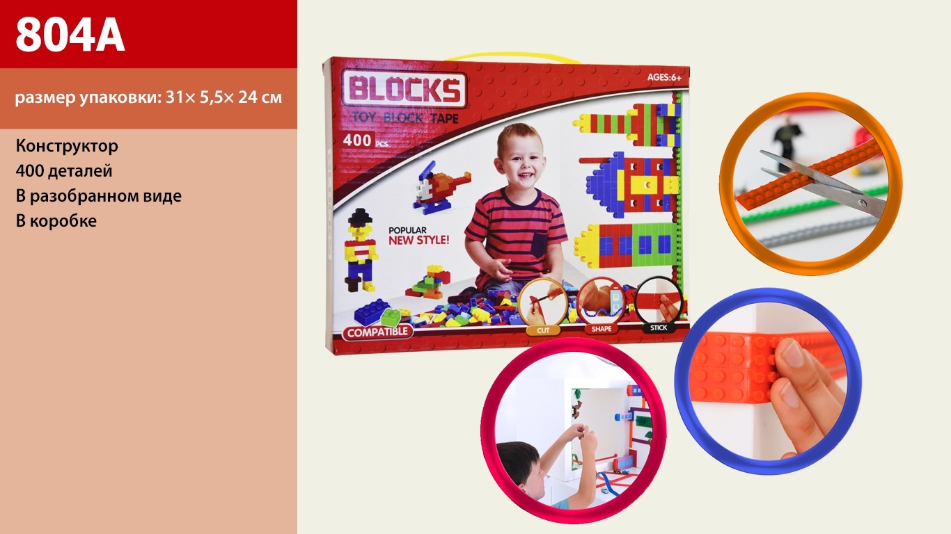 Конструктор 804A (18шт/2) 400 дет, в коробці 31*5,5*24см