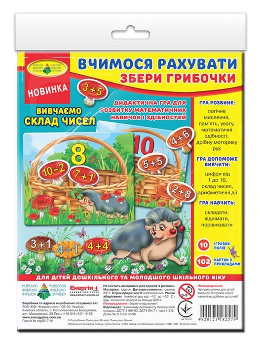 Гра "Вчимося рахувати. Збери грибочки" в пак.