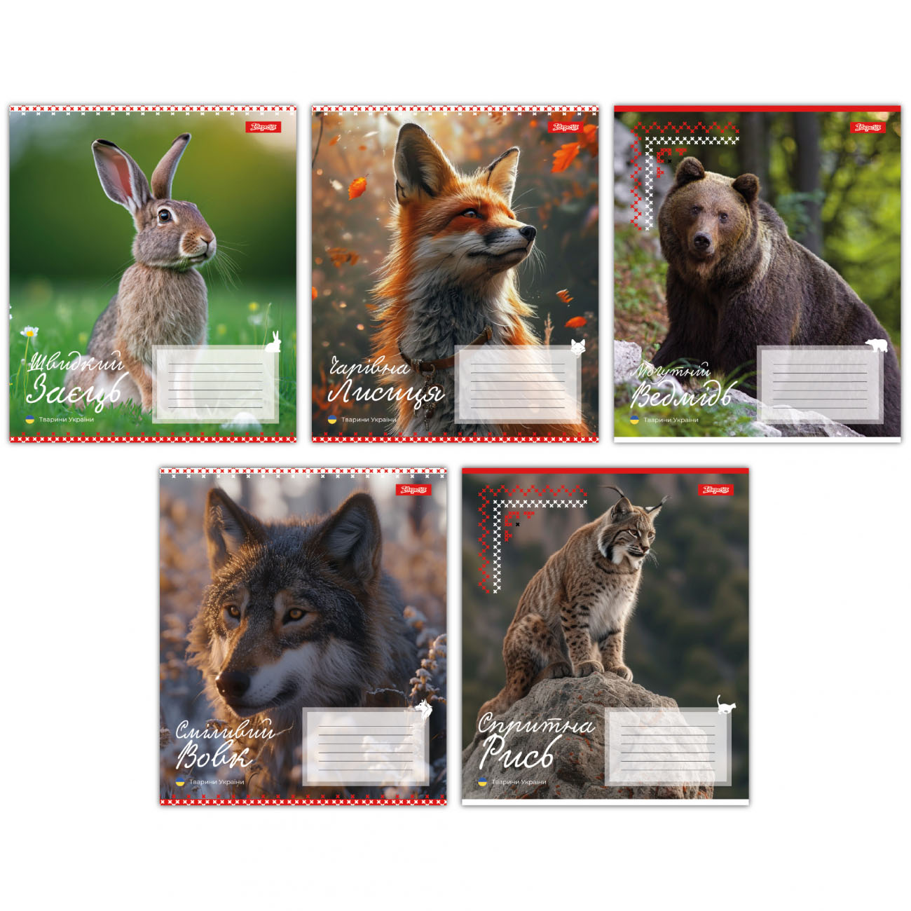 А5/24 кл. 1B Animals of Ukraine, зошит учнів.