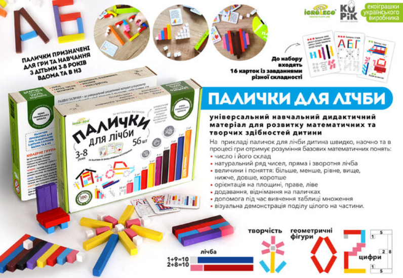 Палички для лічби кольорові 56 шт (за методикою Кюїзенера)