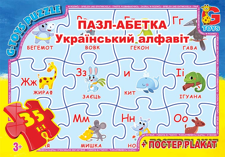 Пазл із серії "Вчимося з задоволенням: Українська Абетка". Чудова гра для вивчення алфавіту та дошкільної підготовки. Арт. ABC01