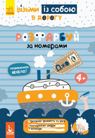 КЕНГУРУ ДжоуIQ. Розфарбуй по номерах (Укр)(35)
