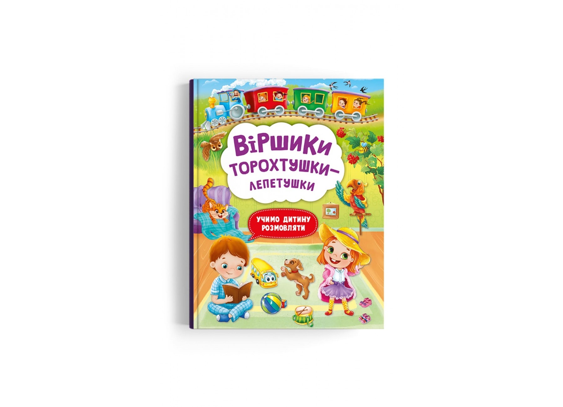 Книга "Віршики торохтушки-лепетушки. Учимо дитину розмовляти"