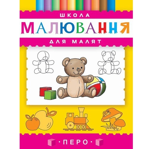 Школа малювання для малят