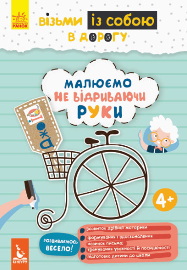 КЕНГУРУ ДжоуIQ. Малюємо не відриваючи руки (Укр)(35)